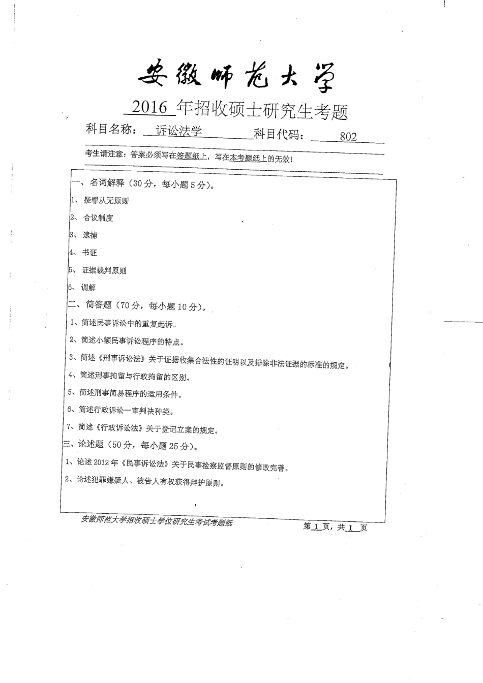 诉讼法学.pdf_第1页