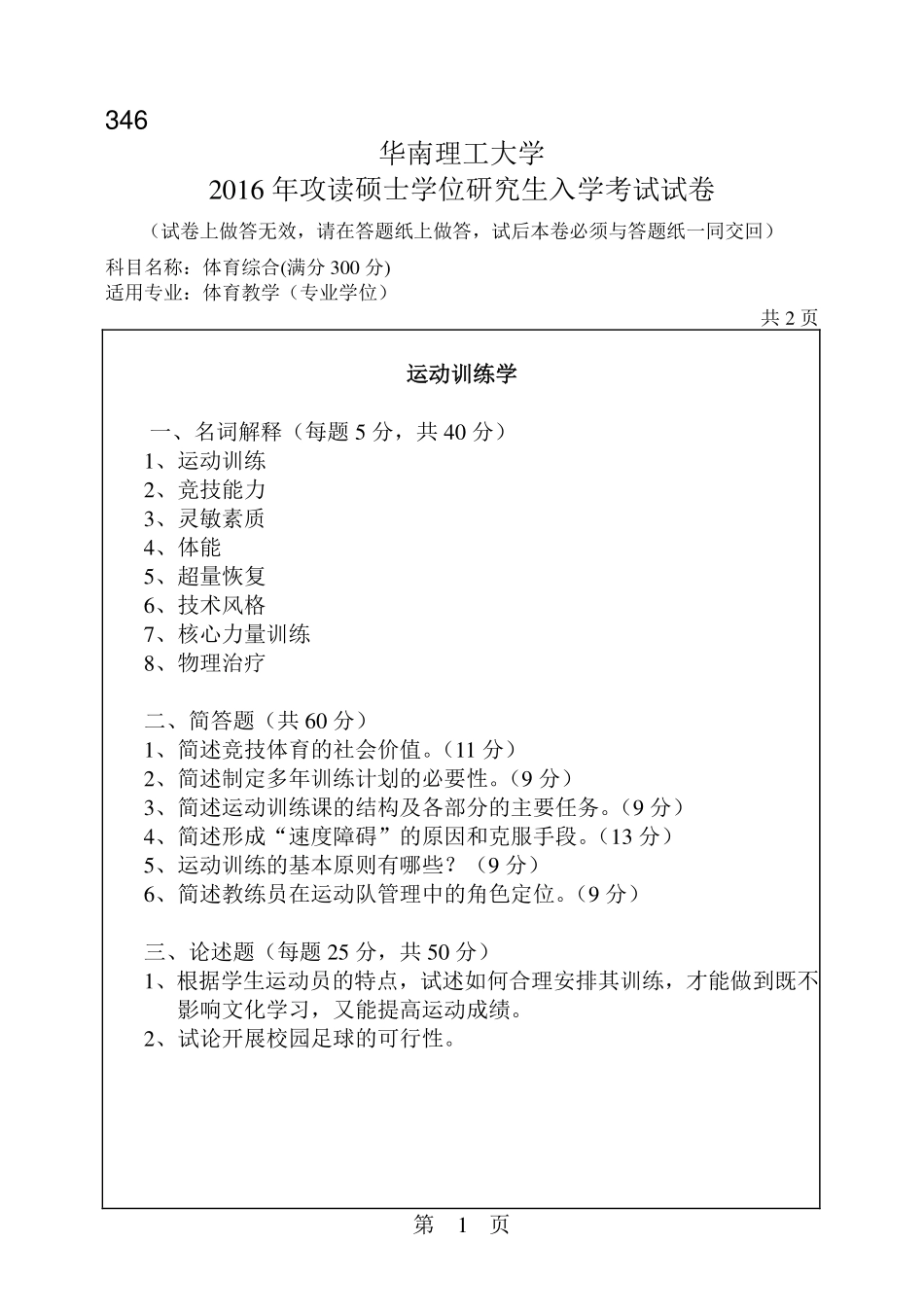 体育综合.pdf_第1页