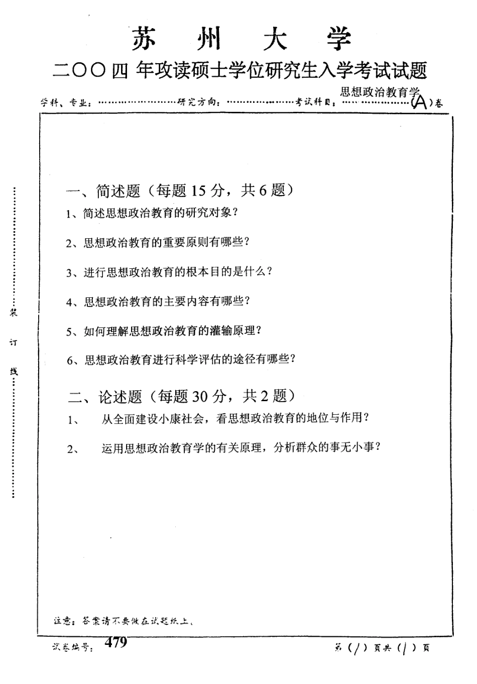 思想政治教育学2004.pdf_第1页