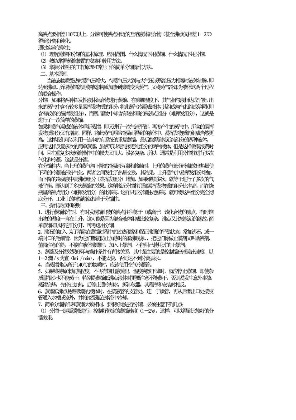 南京农业大学有机化学实验复习要点.pdf_第3页