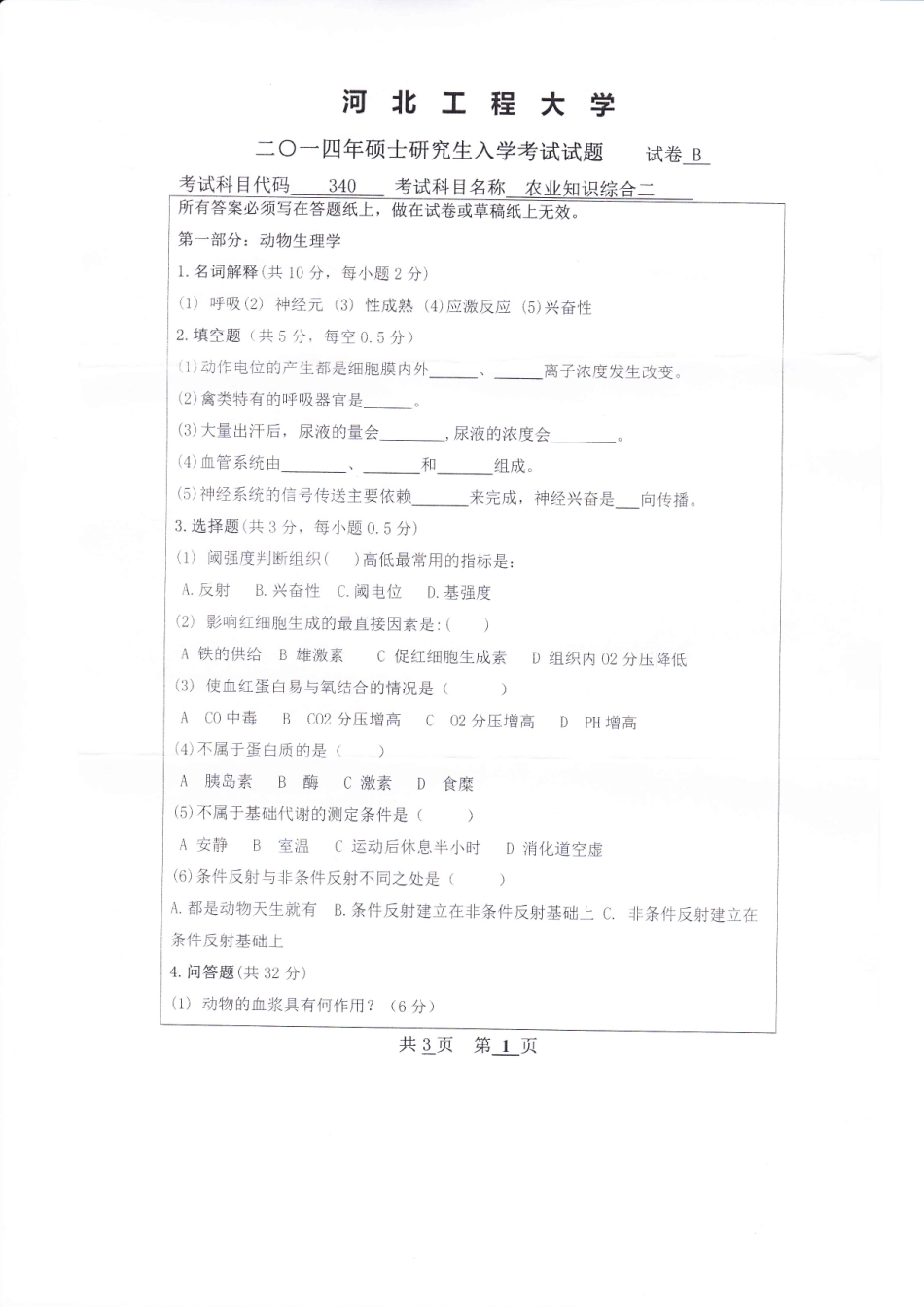 农业知识综合二(1).pdf_第1页