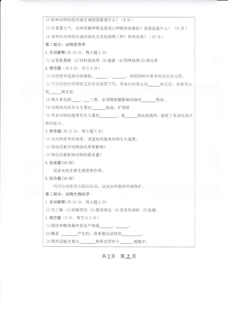 农业知识综合二(1).pdf_第2页