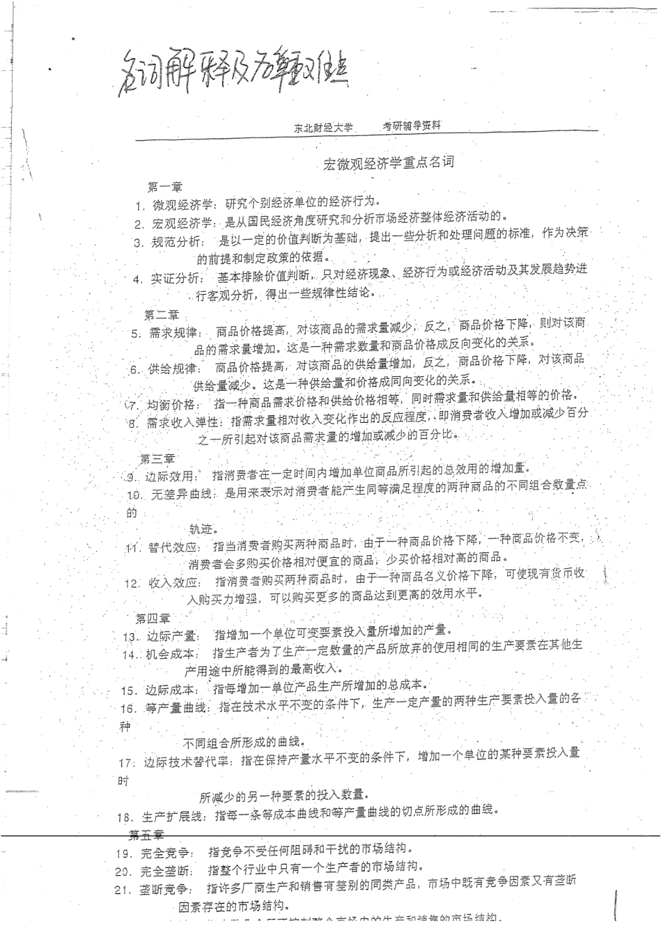 名词解释及各章难点10.pdf_第1页