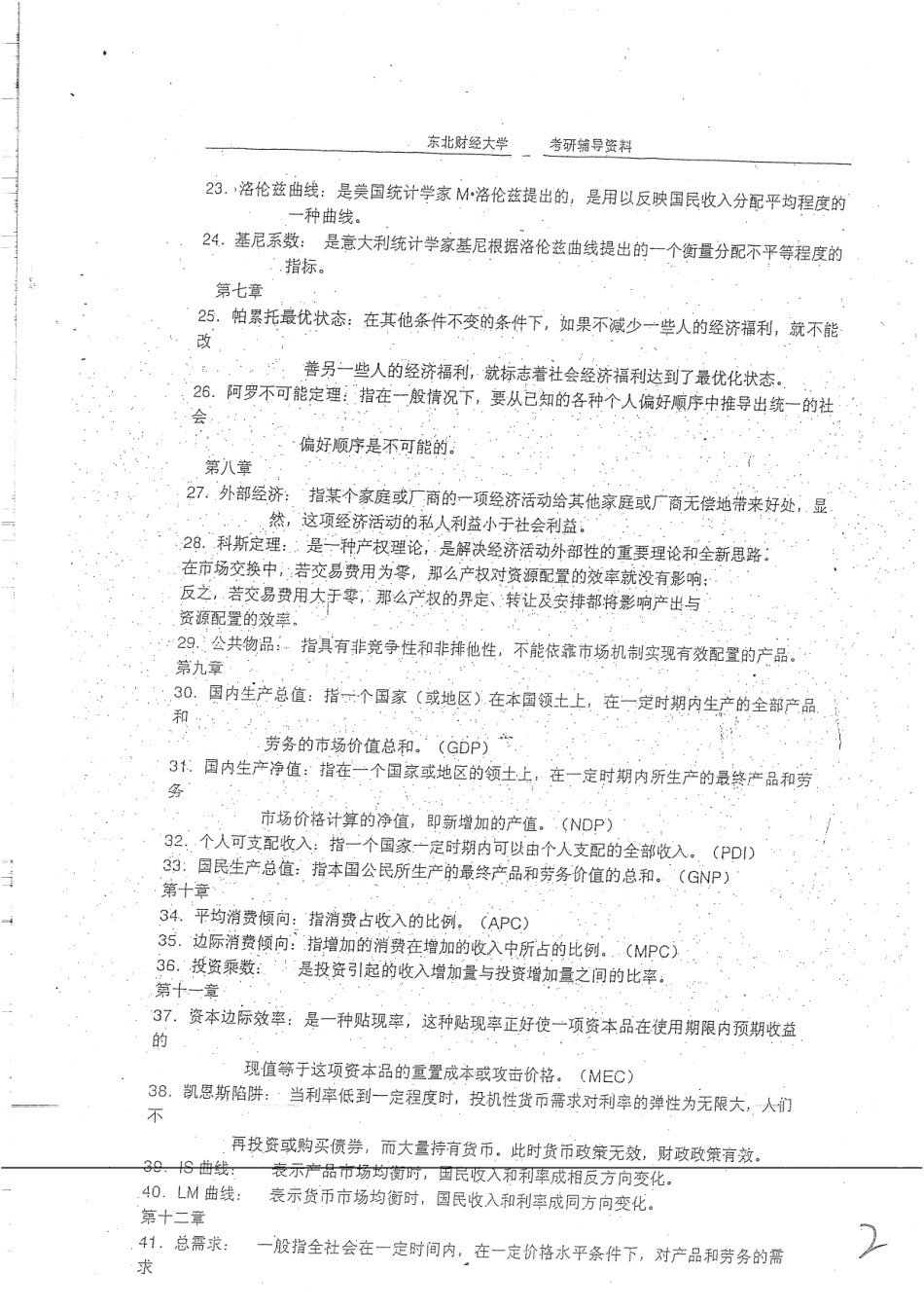 名词解释及各章难点10.pdf_第3页