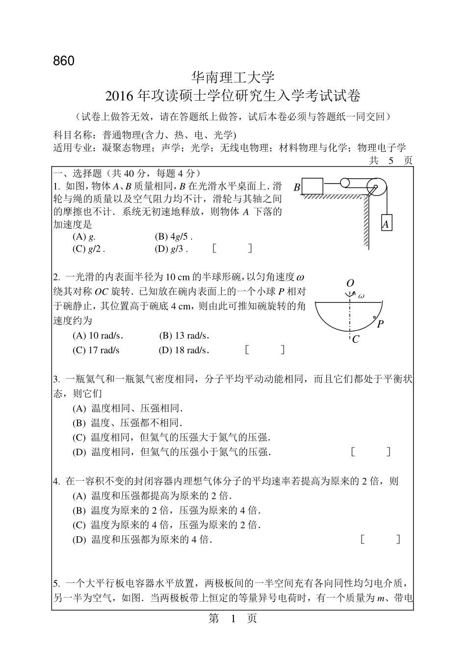 普通物理.pdf_第1页
