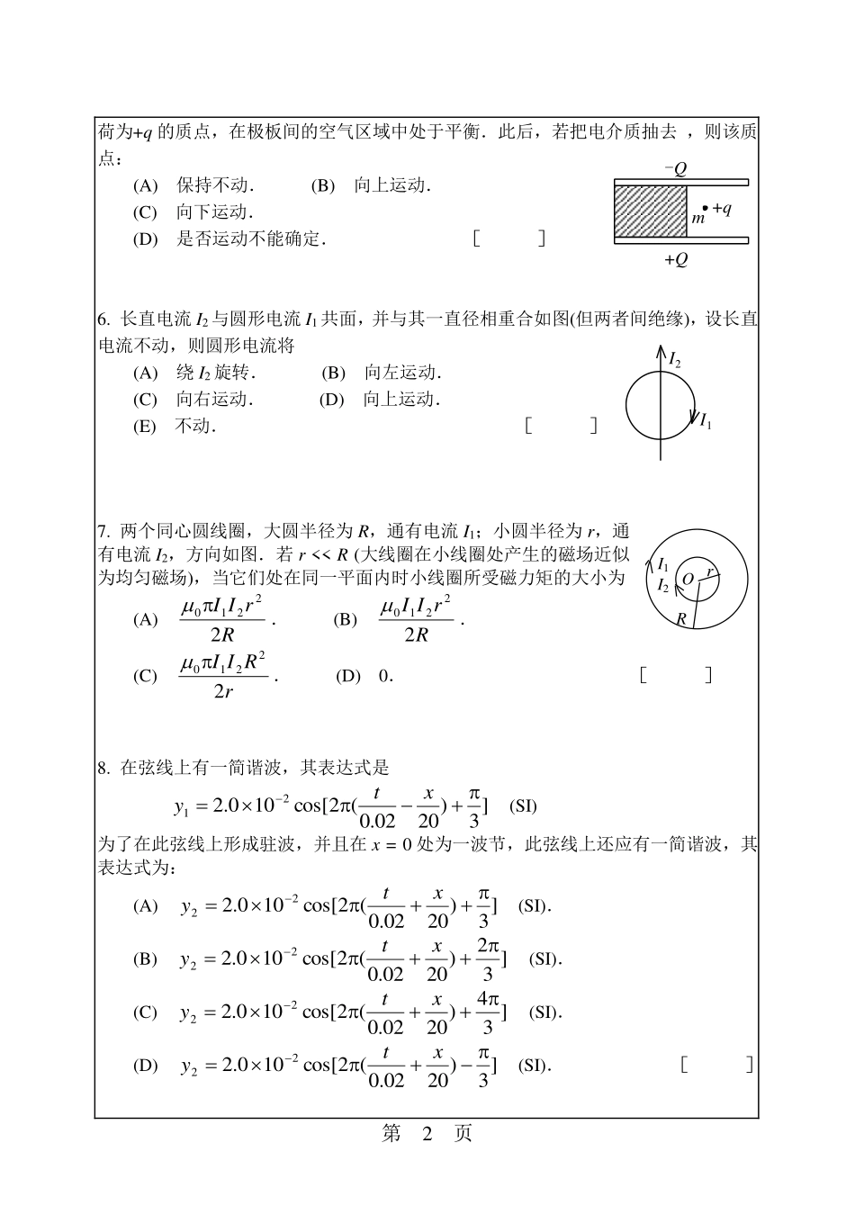 普通物理.pdf_第2页