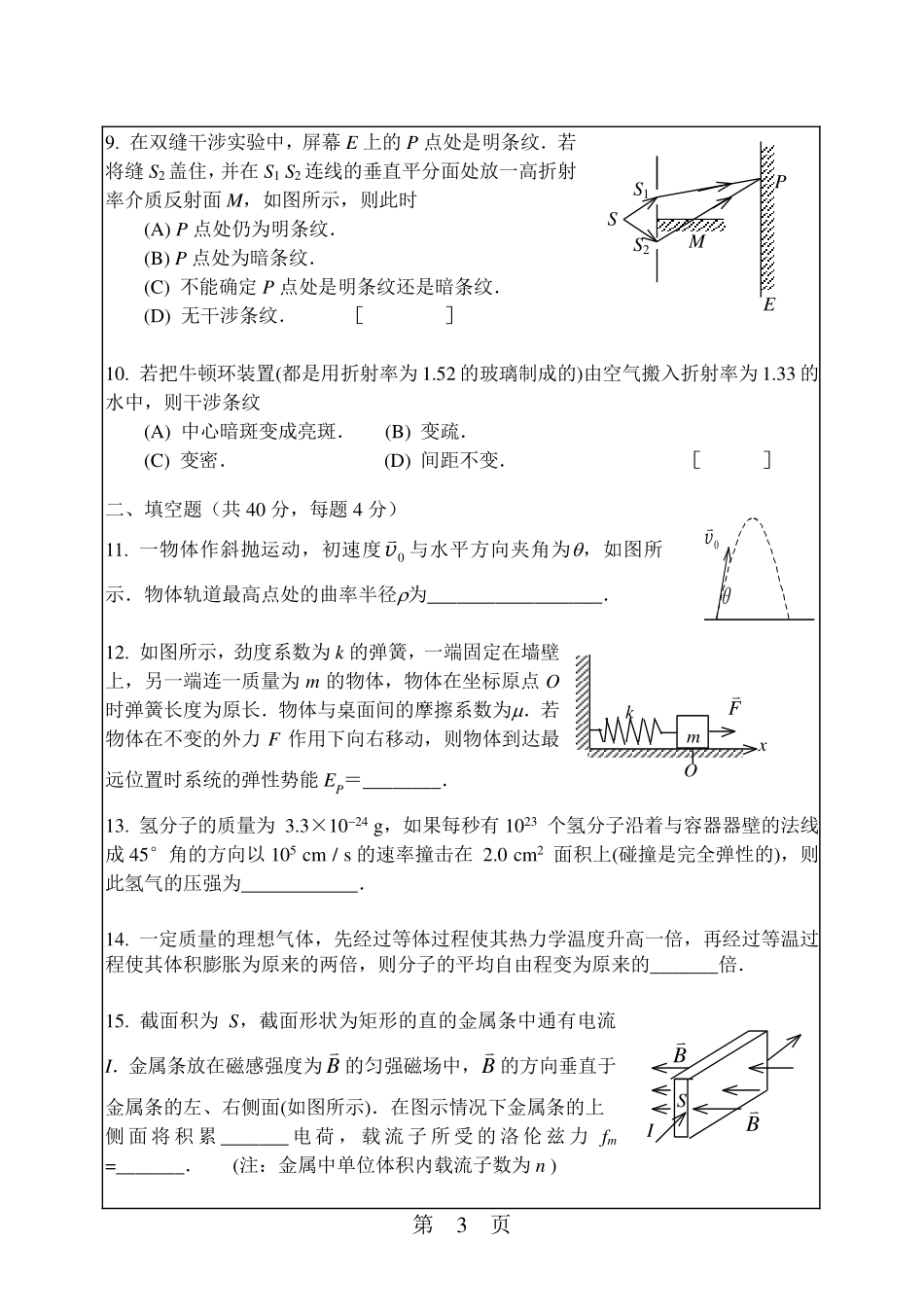 普通物理.pdf_第3页