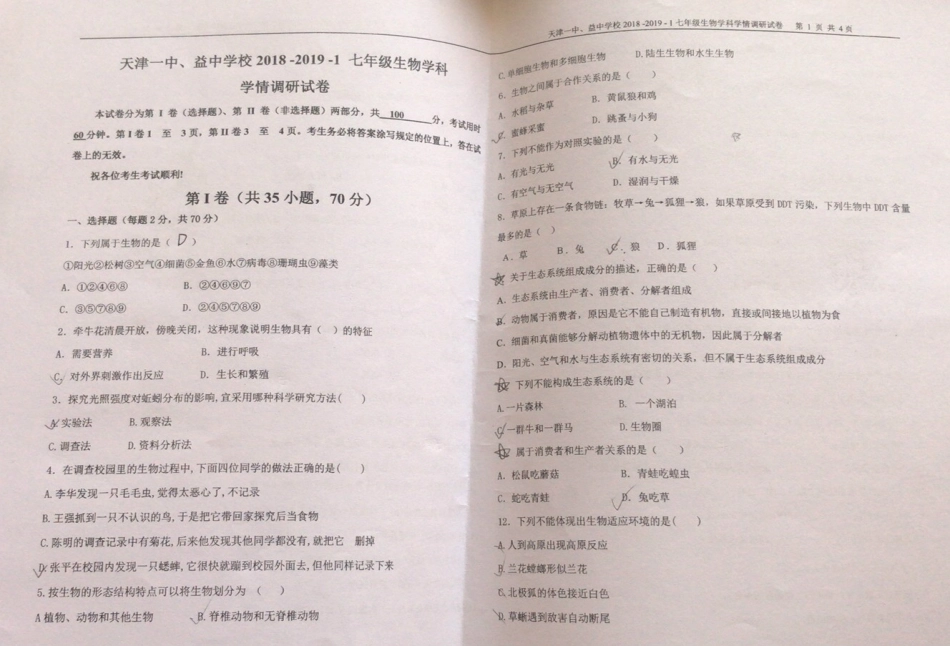 益中学校2018年第一学期期中考试卷（生物）.pdf_第1页