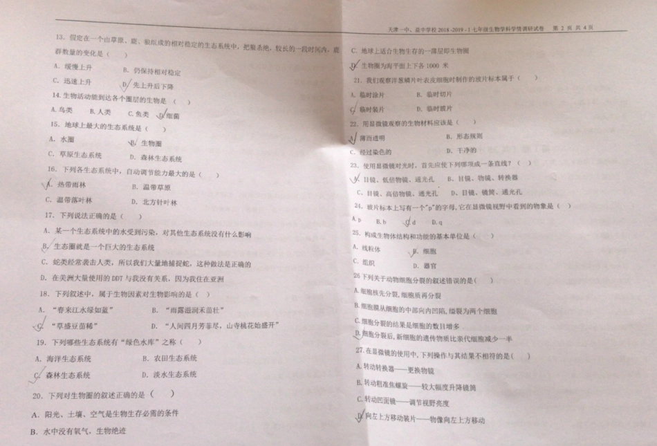 益中学校2018年第一学期期中考试卷（生物）.pdf_第2页