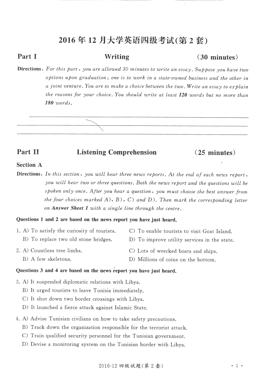 四级 16年12月四级（第二套）扫描版.pdf_第1页
