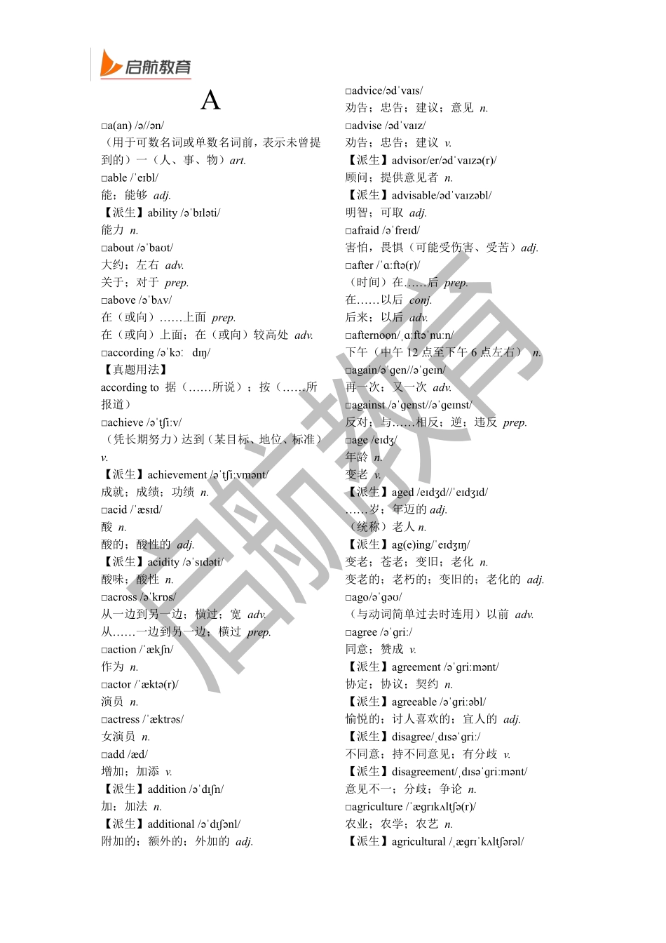 四级词汇基础词(1).pdf_第1页