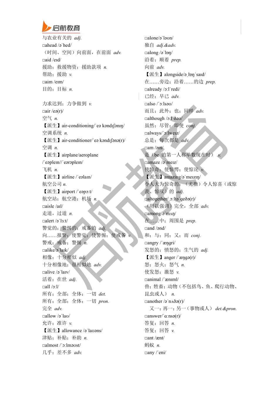 四级词汇基础词(1).pdf_第2页