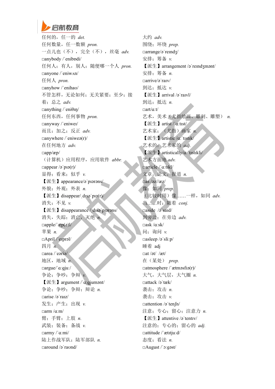 四级词汇基础词(1).pdf_第3页