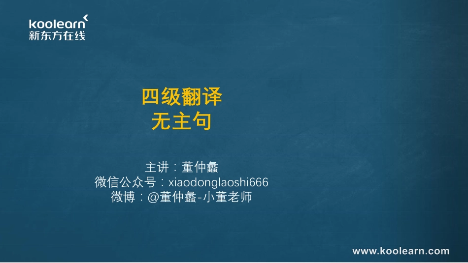 四级翻译直播4-20230421.pdf_第1页