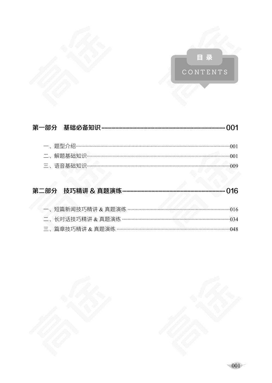 四级听力讲义.pdf_第1页