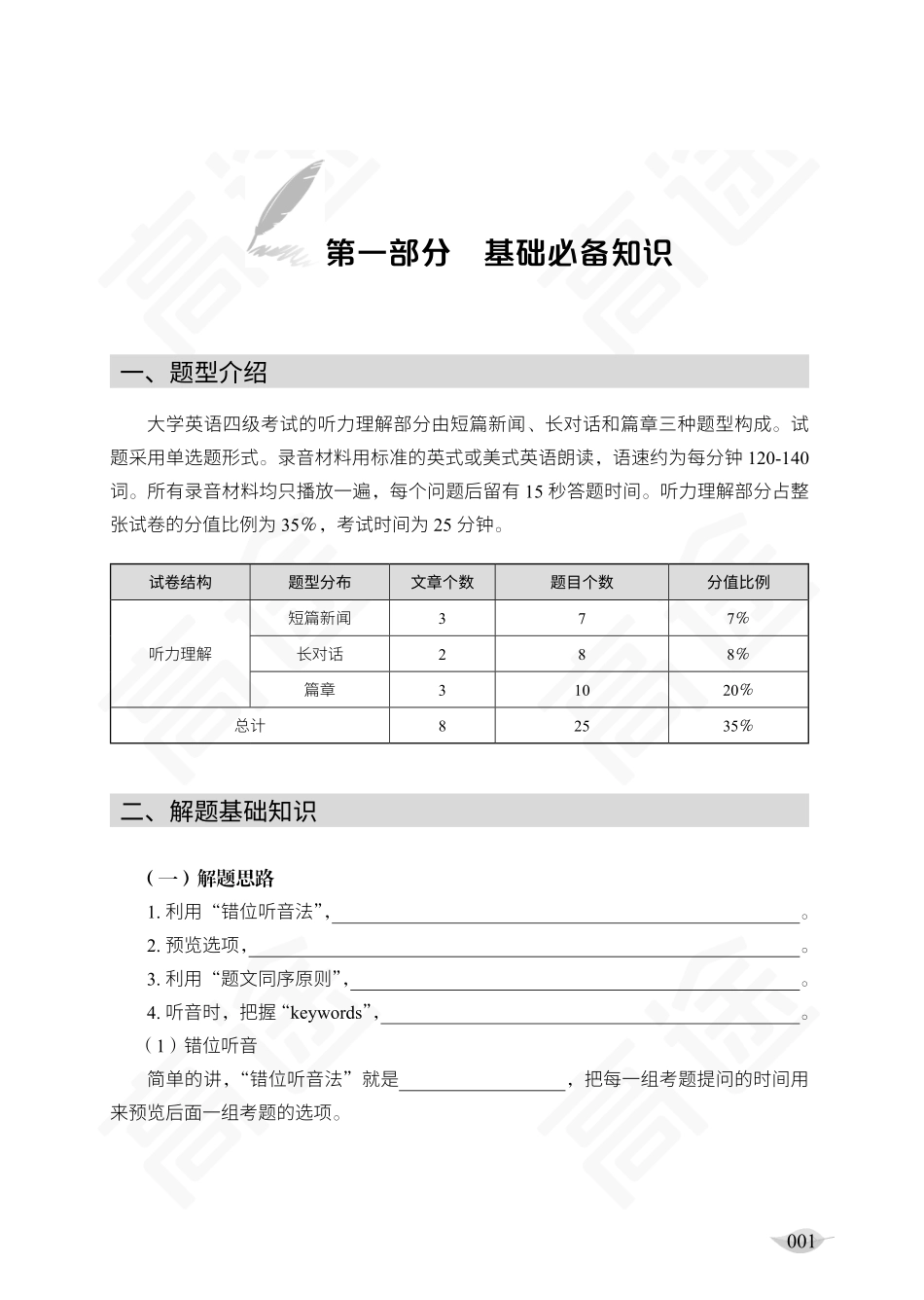 四级听力讲义.pdf_第3页