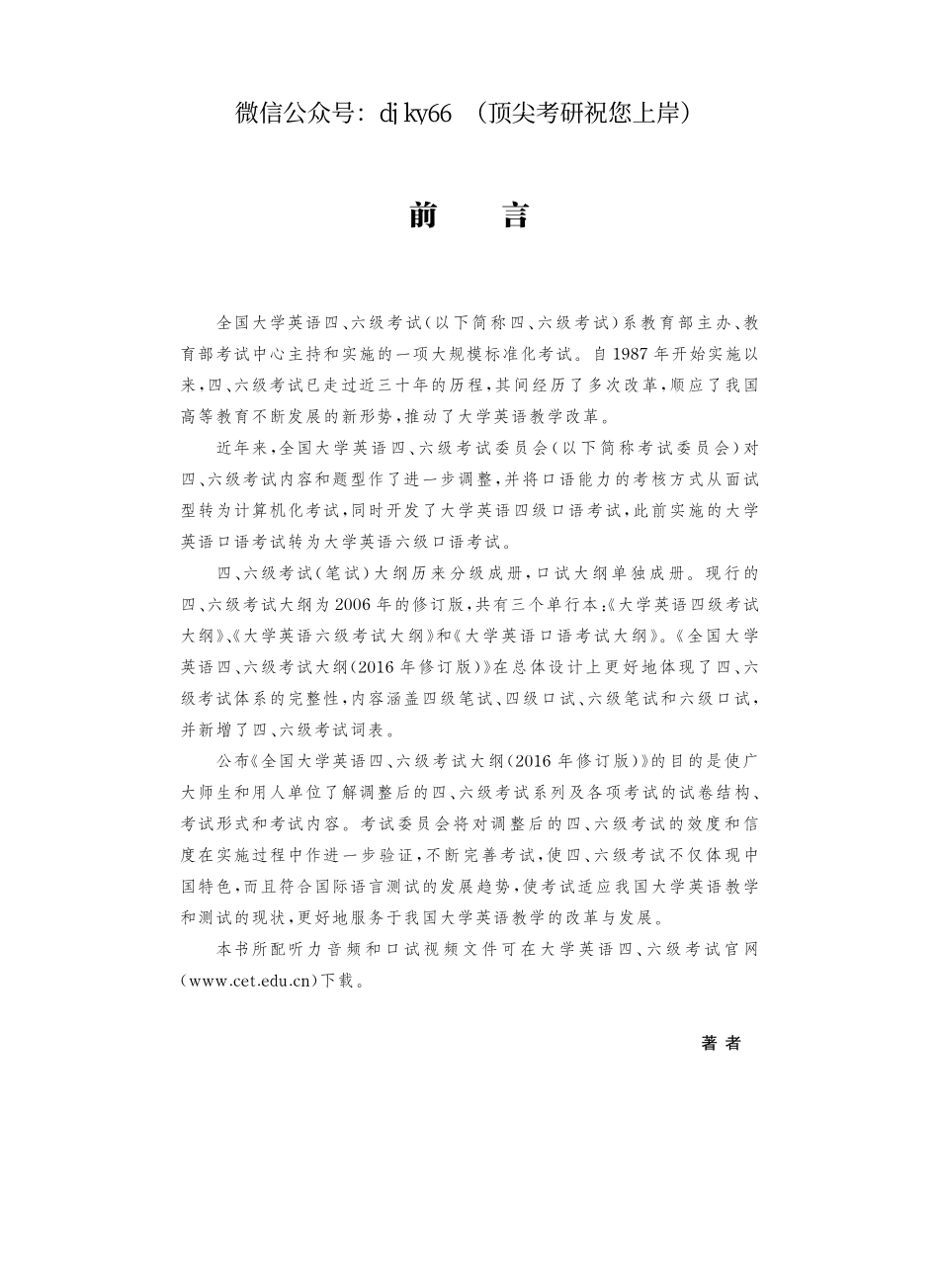 四六级大纲(1).pdf_第2页
