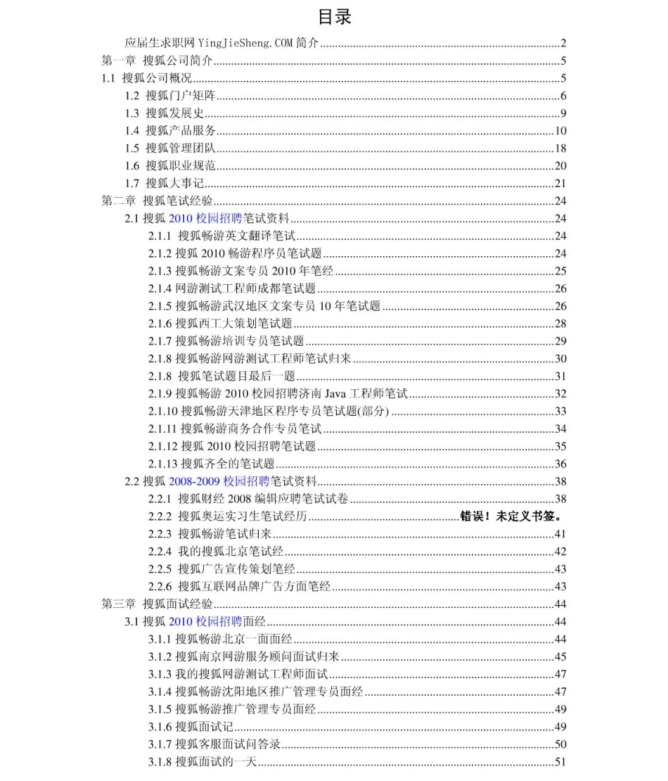 搜狐　2011年求职应聘指南(笔试真题　面试经验).pdf_第2页