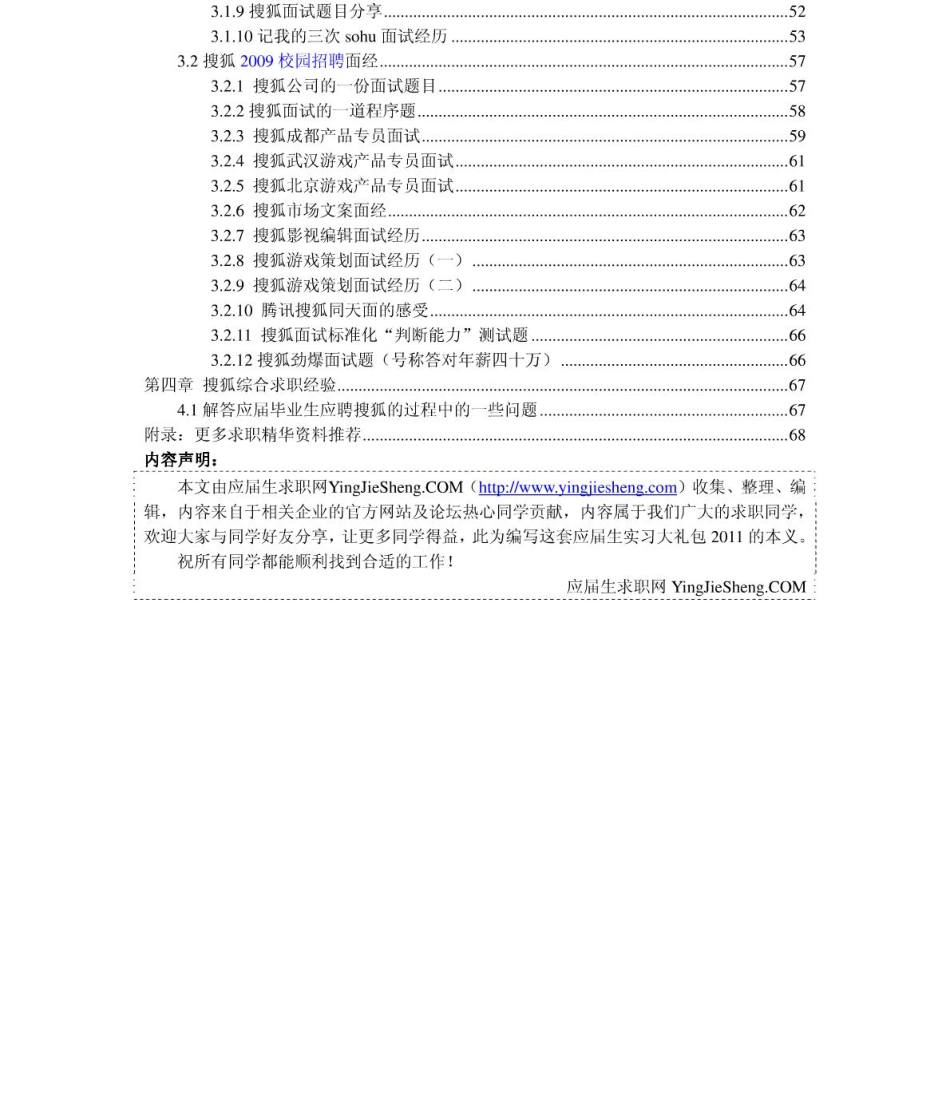 搜狐　2011年求职应聘指南(笔试真题　面试经验).pdf_第3页