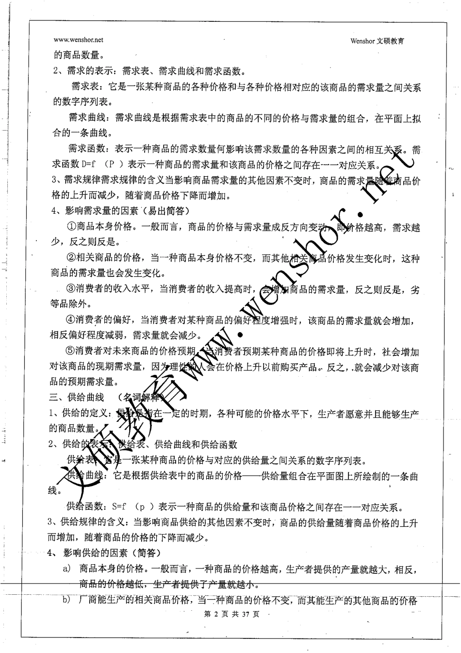 微观经济学知识点总结 38.pdf_第2页