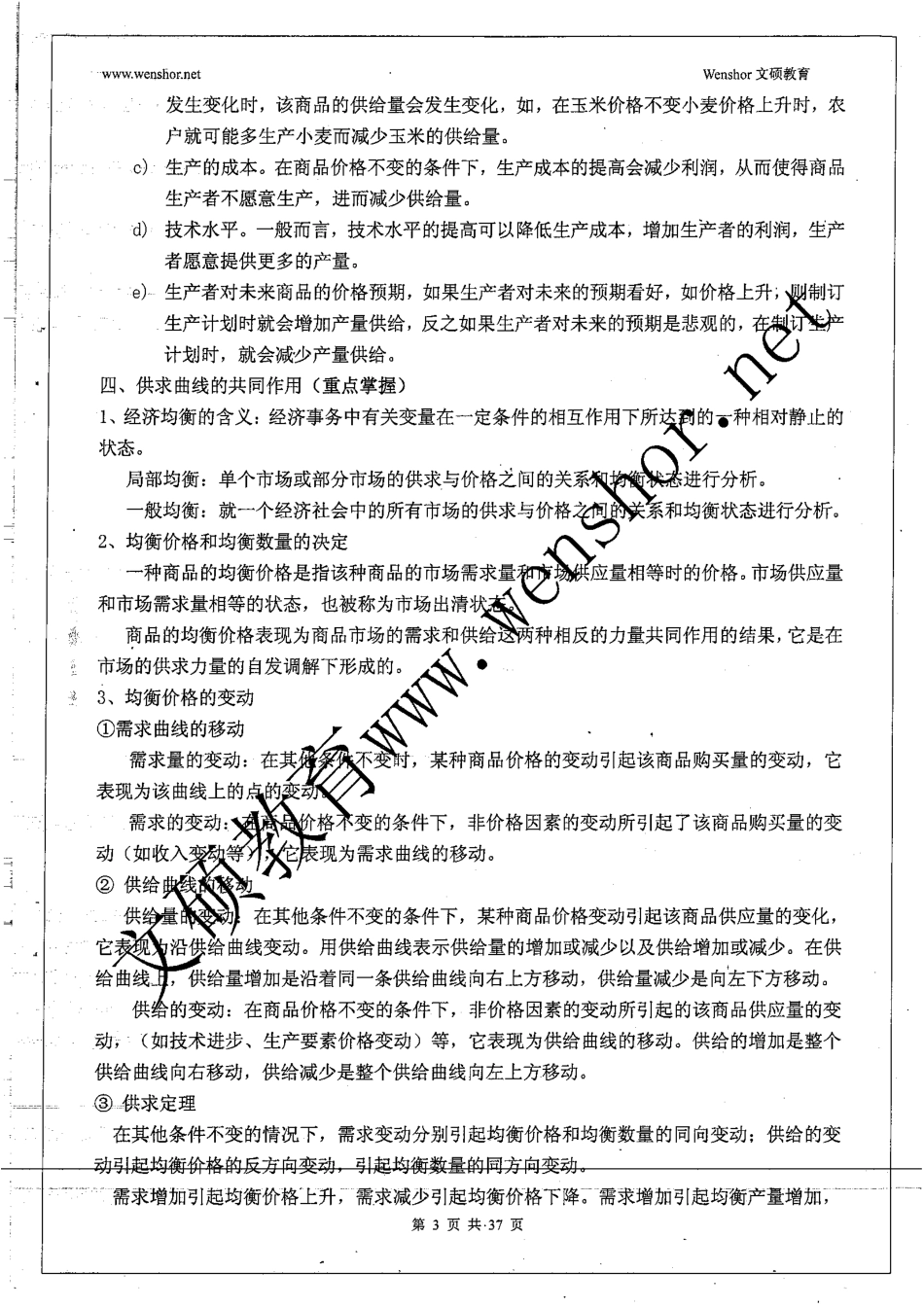 微观经济学知识点总结 38.pdf_第3页