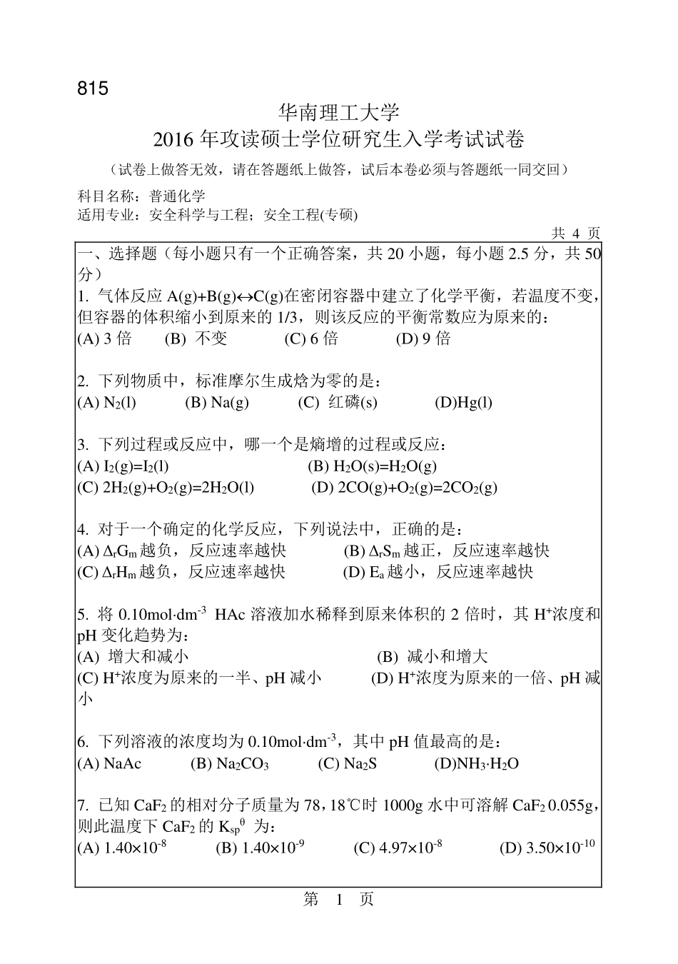 普通化学.pdf_第1页