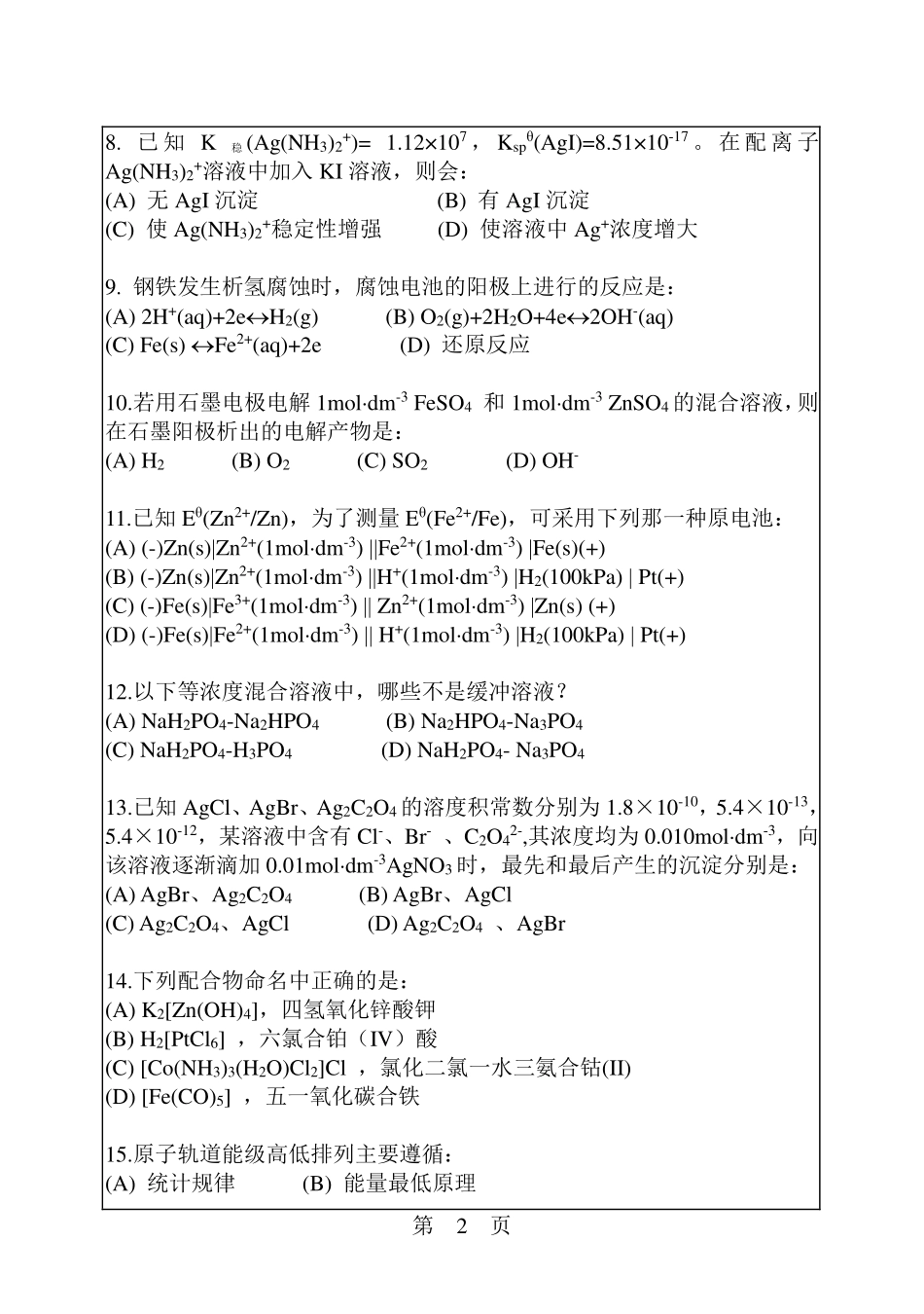普通化学.pdf_第2页