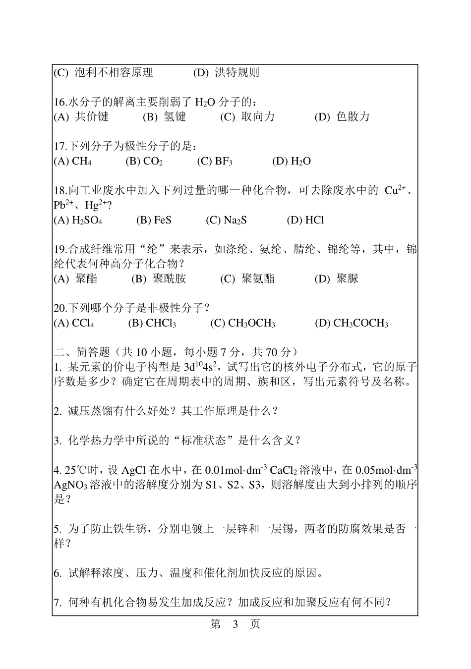 普通化学.pdf_第3页
