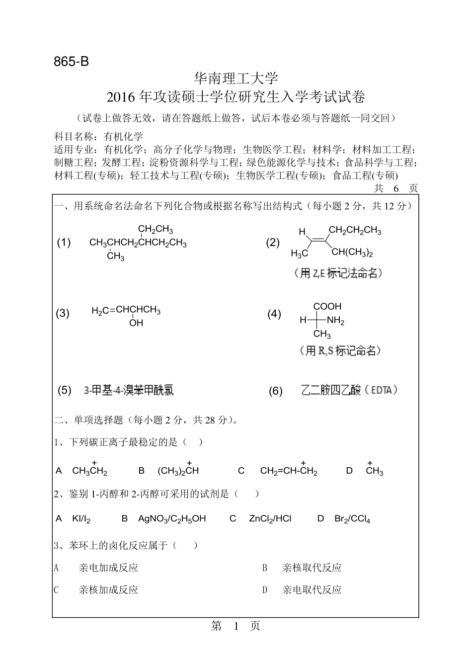 有机化学.pdf_第1页