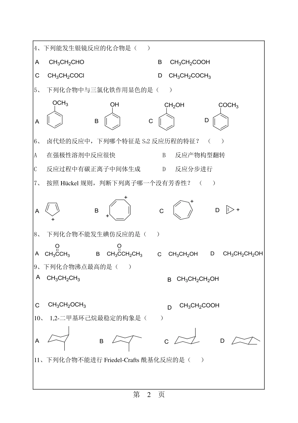 有机化学.pdf_第2页
