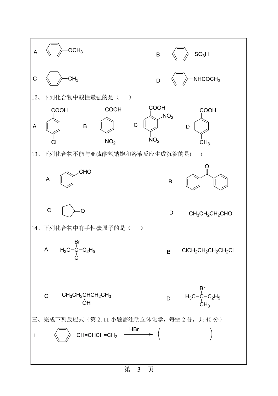 有机化学.pdf_第3页