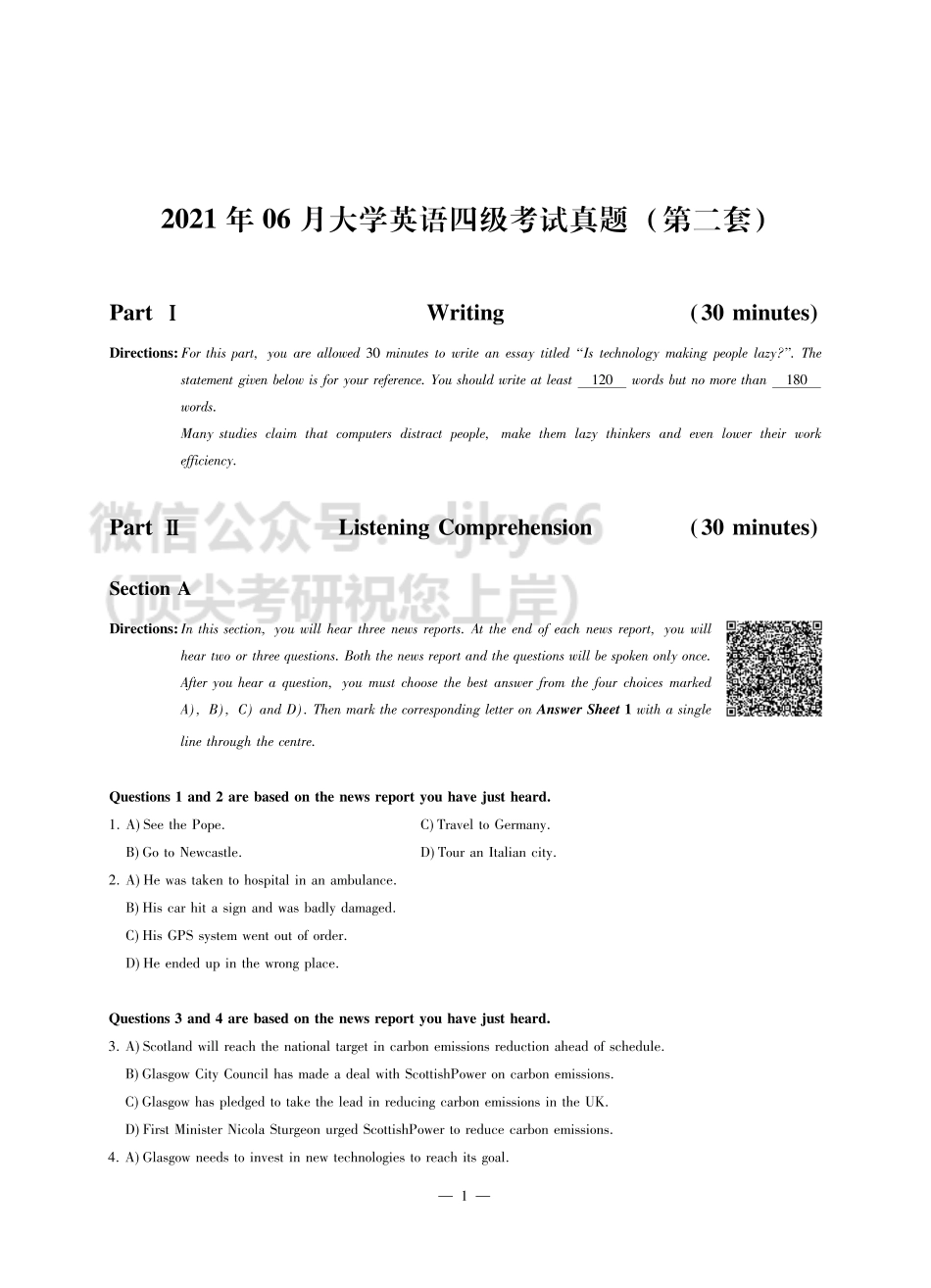 四级2021年6月（第二套）.pdf_第1页