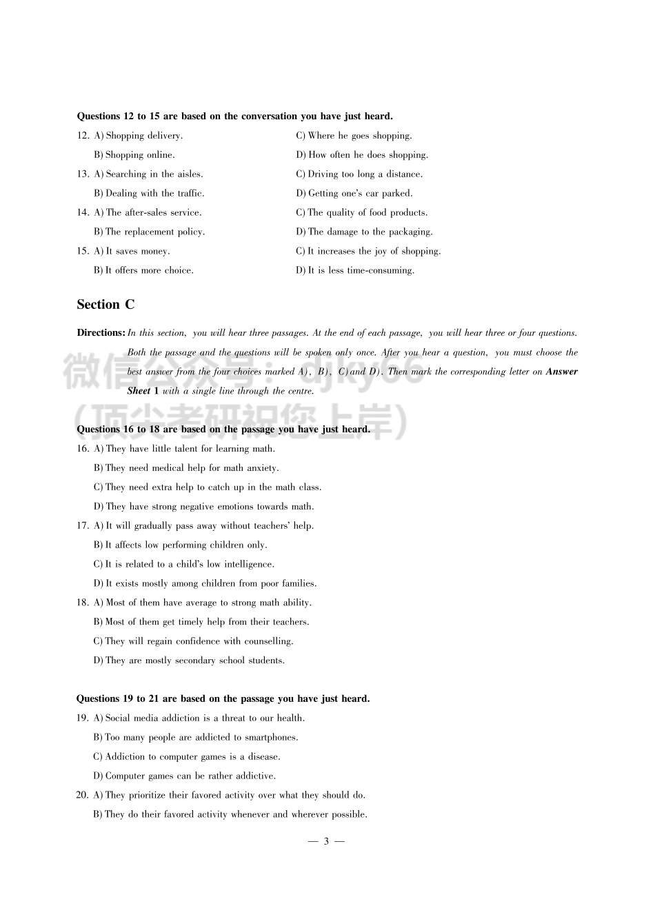 四级2021年6月（第二套）.pdf_第3页