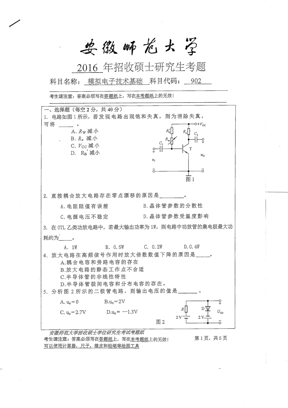 模拟电子技术基础.pdf_第1页