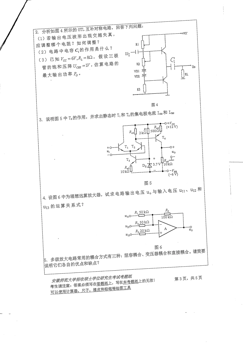 模拟电子技术基础.pdf_第3页