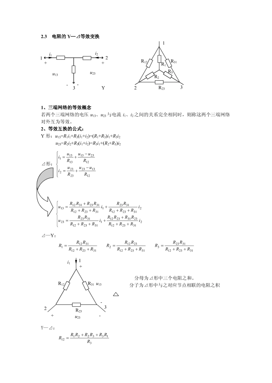 南京理工大学 自动化院 电路 本科笔记1 (3).pdf_第1页