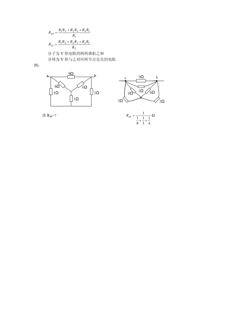 南京理工大学 自动化院 电路 本科笔记1 (3).pdf_第2页