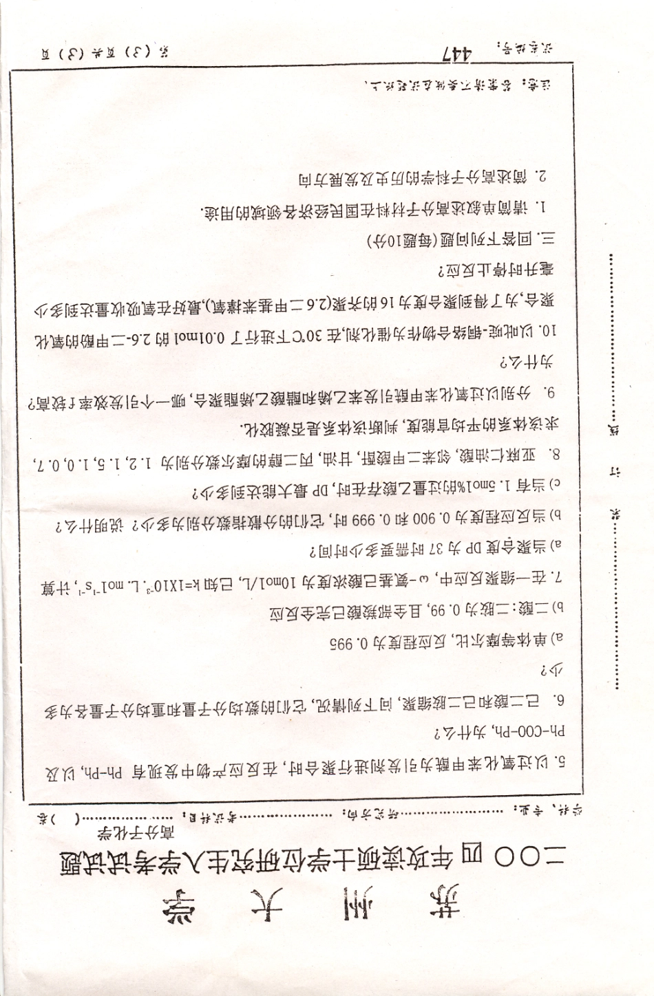 苏州大学高分子化学20042.pdf_第1页
