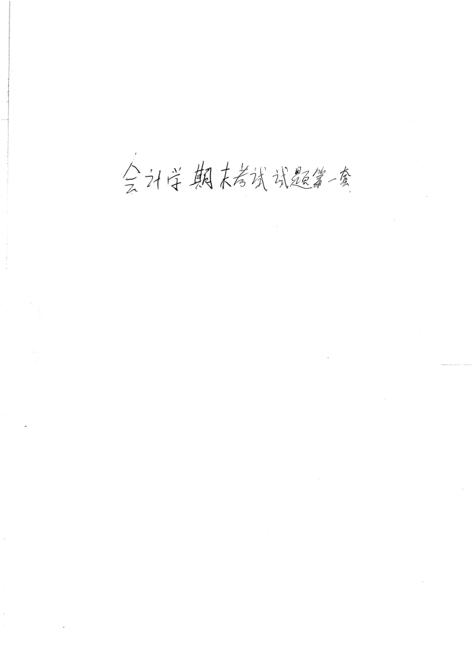 期末试题六套46P.pdf_第1页