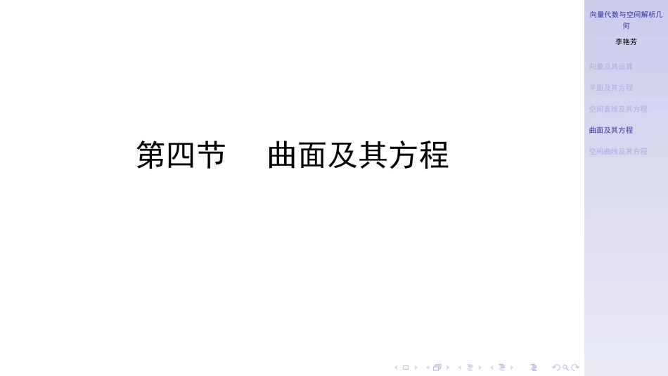 曲面及其方程（数一）（【公众号：最新考研资料】免费分享）.pdf_第1页