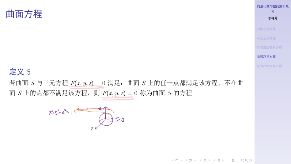 曲面及其方程（数一）（【公众号：最新考研资料】免费分享）.pdf_第2页