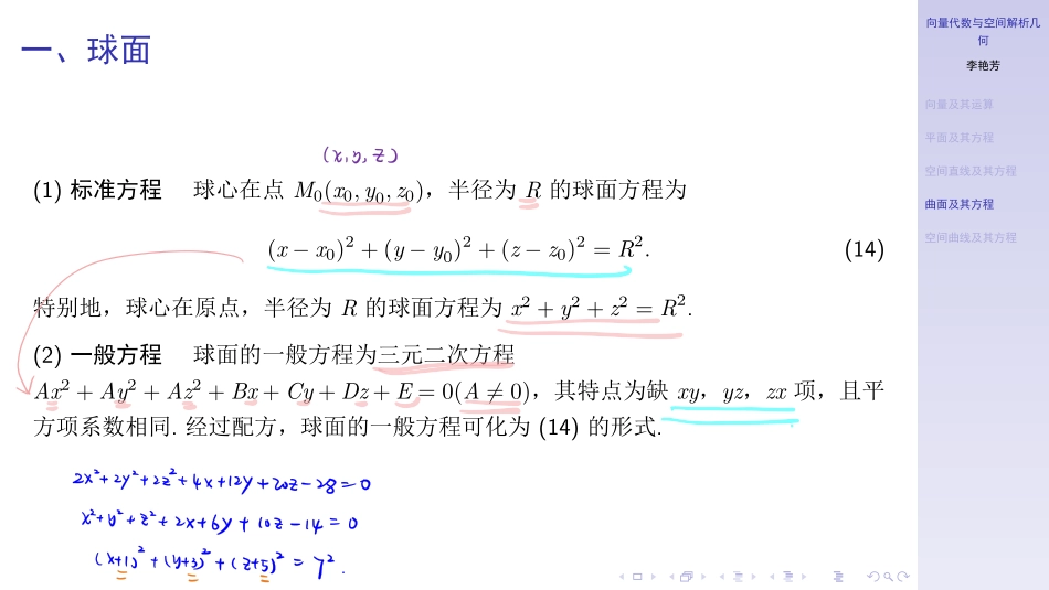 曲面及其方程（数一）（【公众号：最新考研资料】免费分享）.pdf_第3页