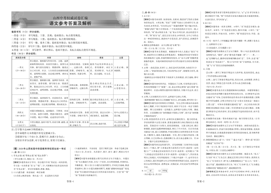 语文16-20年山西中考真题答案.pdf_第1页