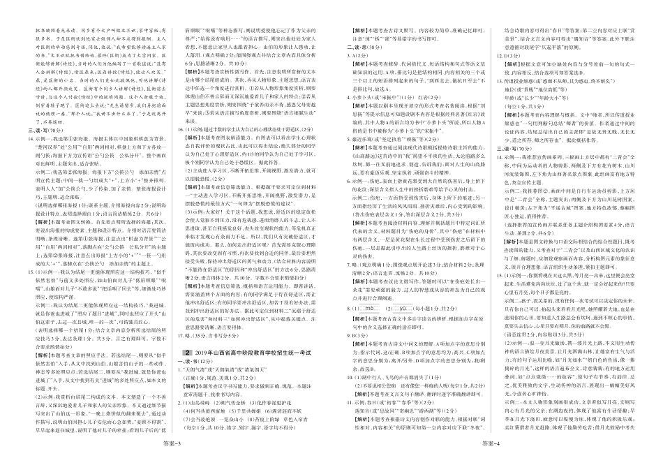 语文16-20年山西中考真题答案.pdf_第2页