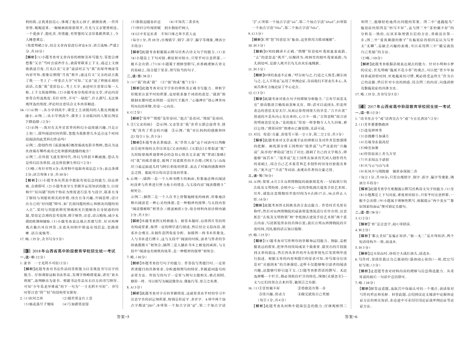 语文16-20年山西中考真题答案.pdf_第3页