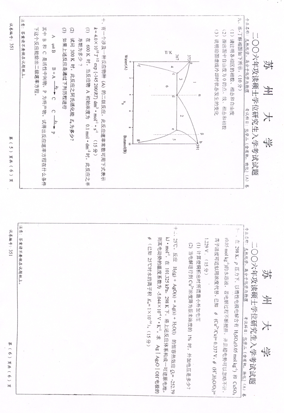 苏州大学化学二20063.pdf_第1页