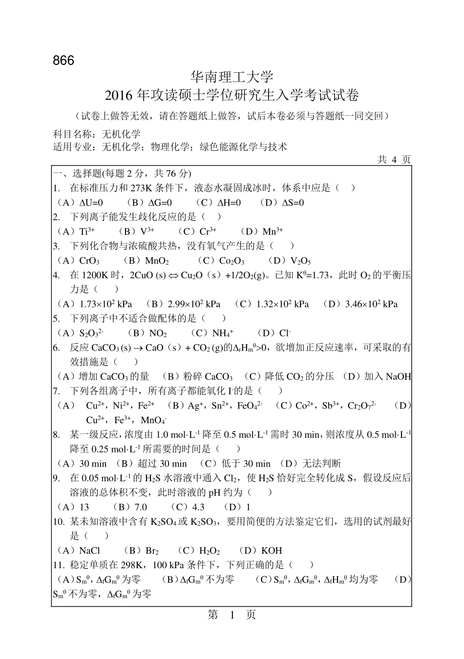 无机化学.pdf_第1页