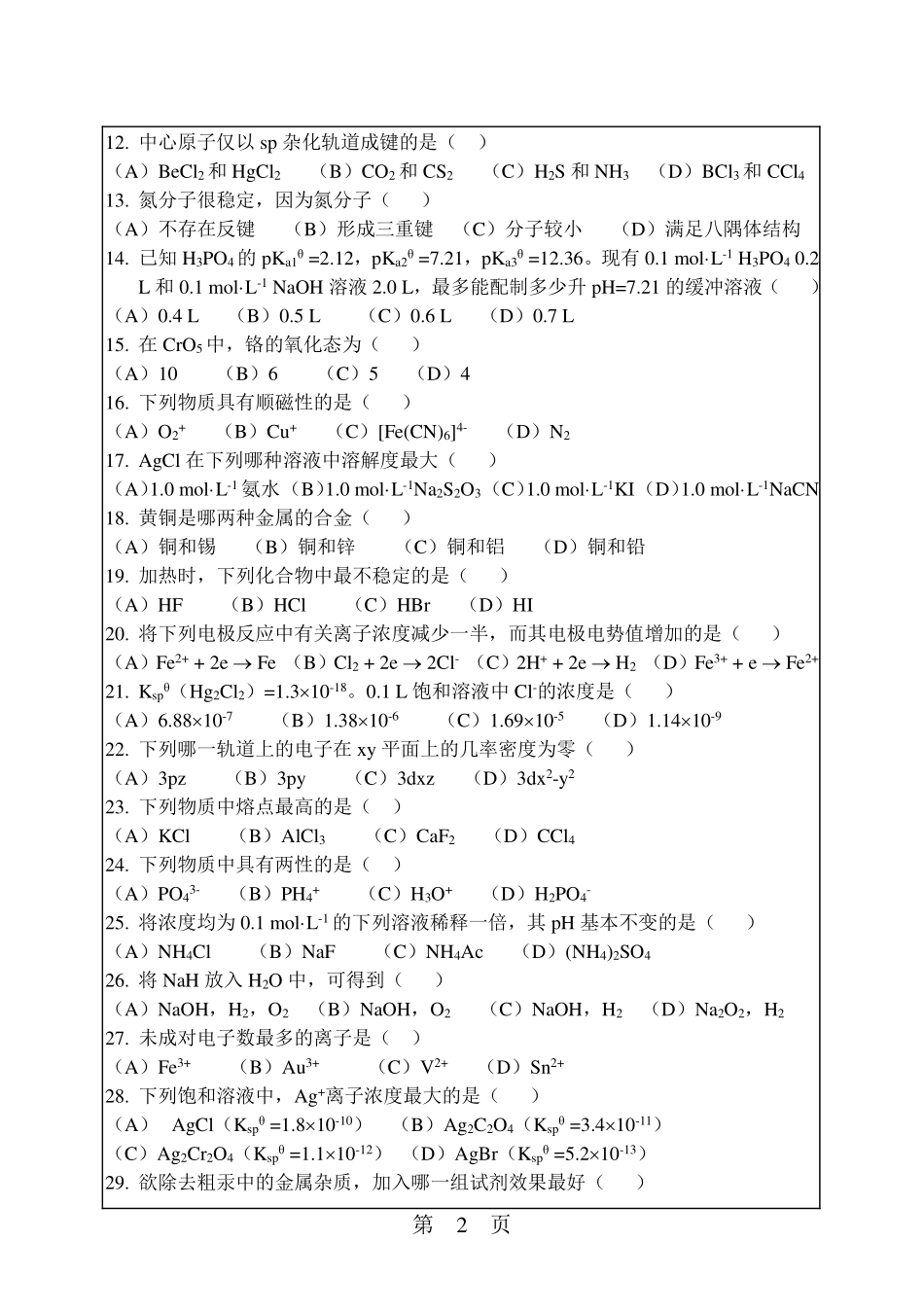 无机化学.pdf_第2页