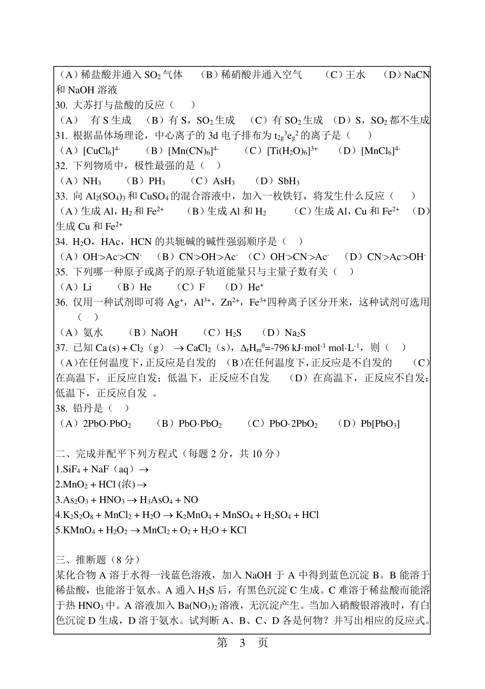 无机化学.pdf_第3页