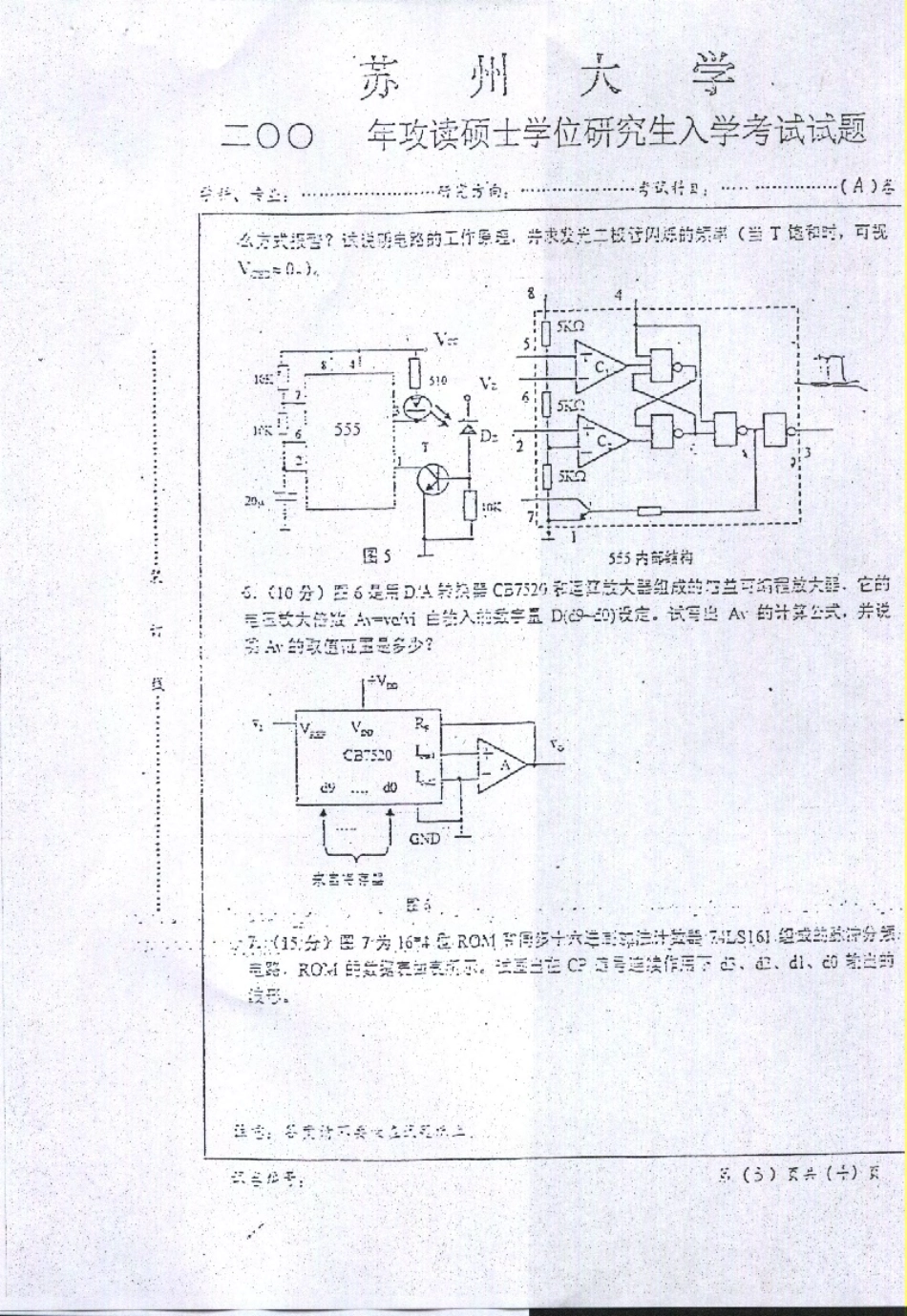 数字电子技术基础2000.pdf_第3页